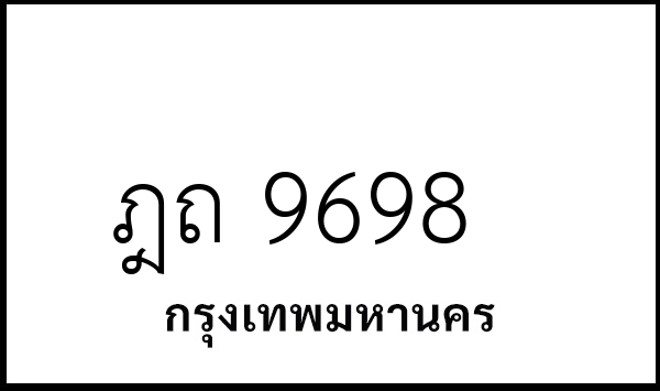 ฎถ 9698